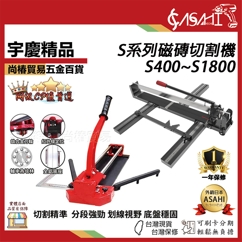 附發票｜S系列磁磚切割機｜S400~S1800 定位雙管拋光石英磚切割器