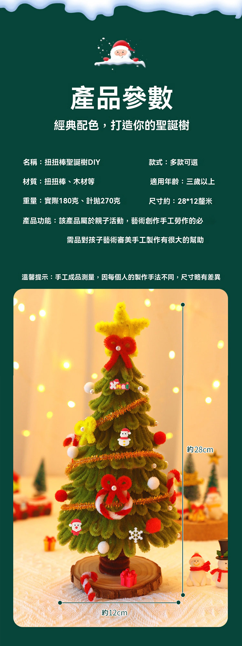 聖誕節DIY扭扭棒配件聖誕樹材料包 AT9321