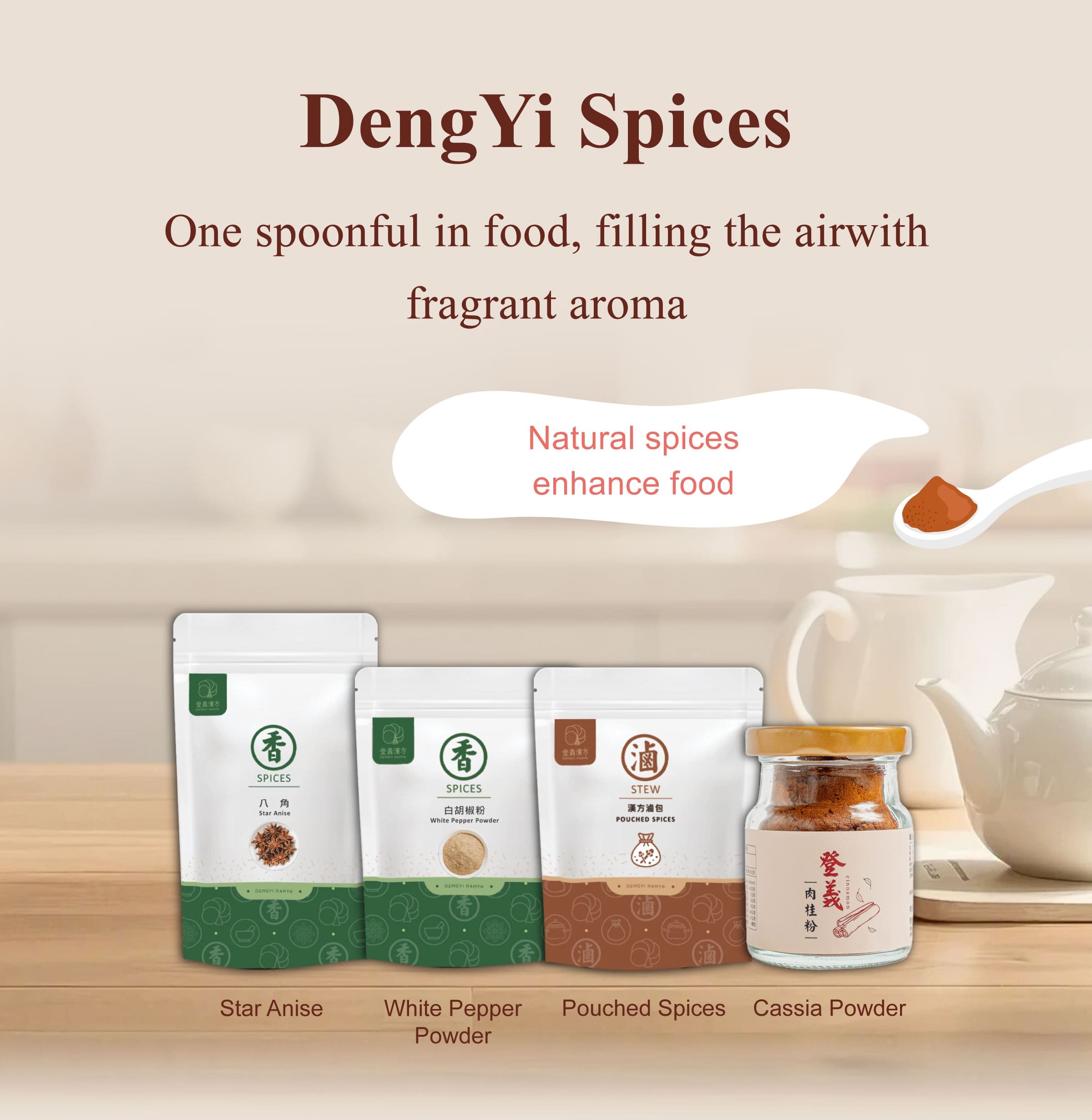 Dengyi Spices：One spoonful in food, filling the airwith fragrant aroma