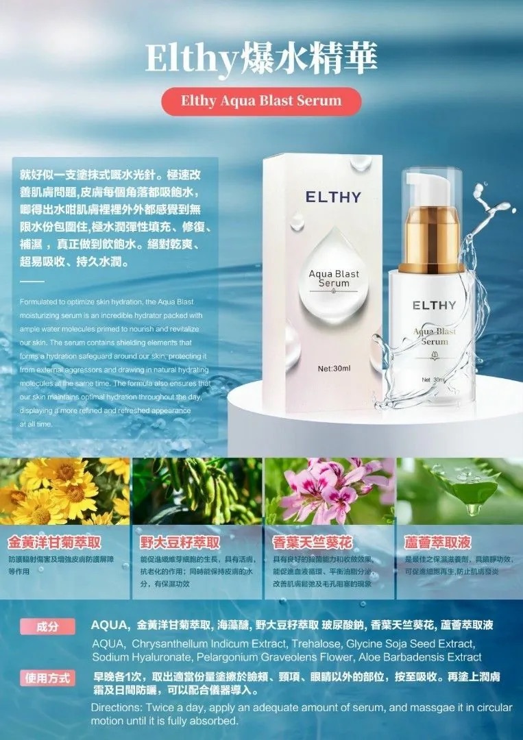 澳洲Elthy爆水精華｜30ml｜最新力作 爆水補濕精華