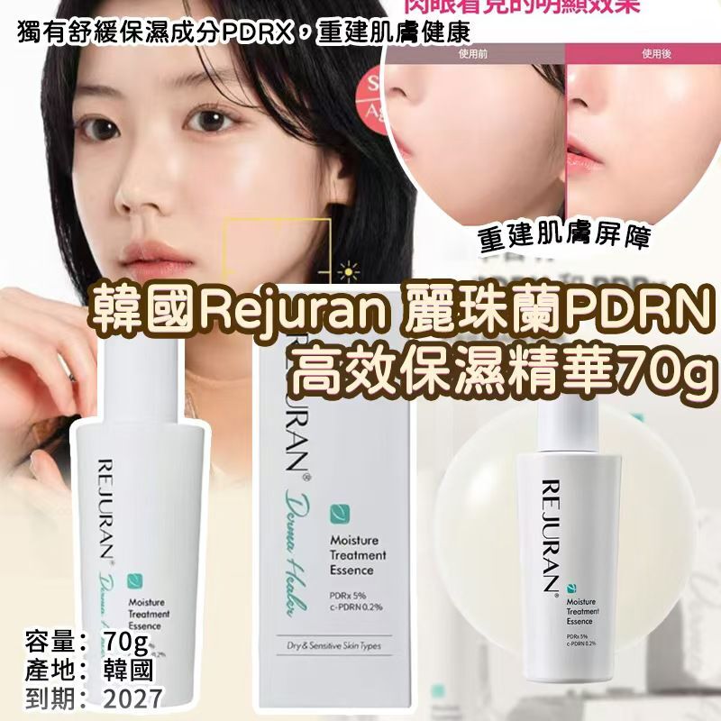 韓國 Rejuran 麗珠蘭PDRN高效保濕精華