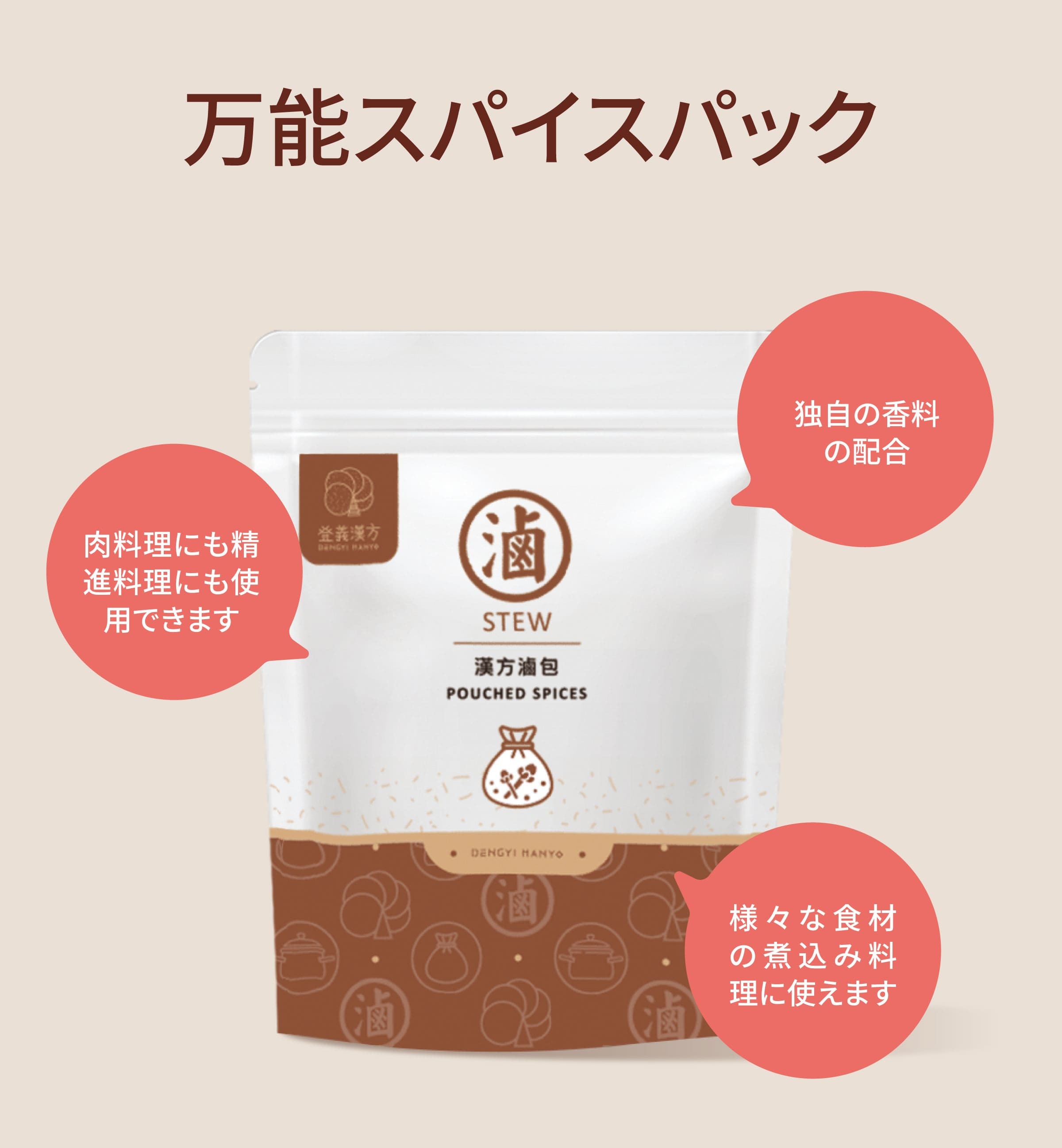 Dengyi 万能スパイスパック の特徴
