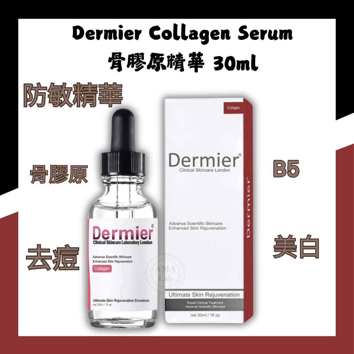 Dermier 骨膠原精華30ml