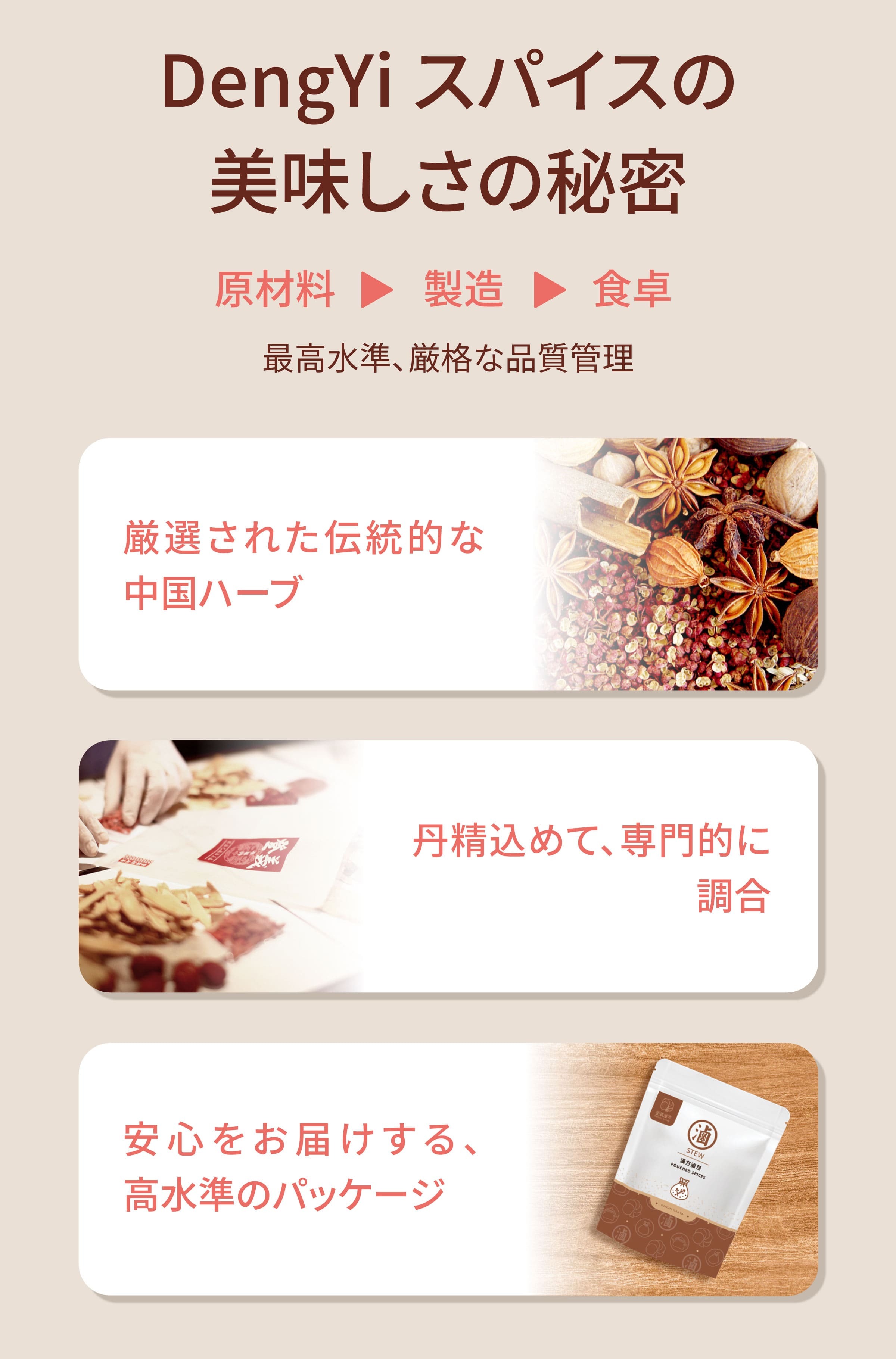 Dengyi スパイスの秘密