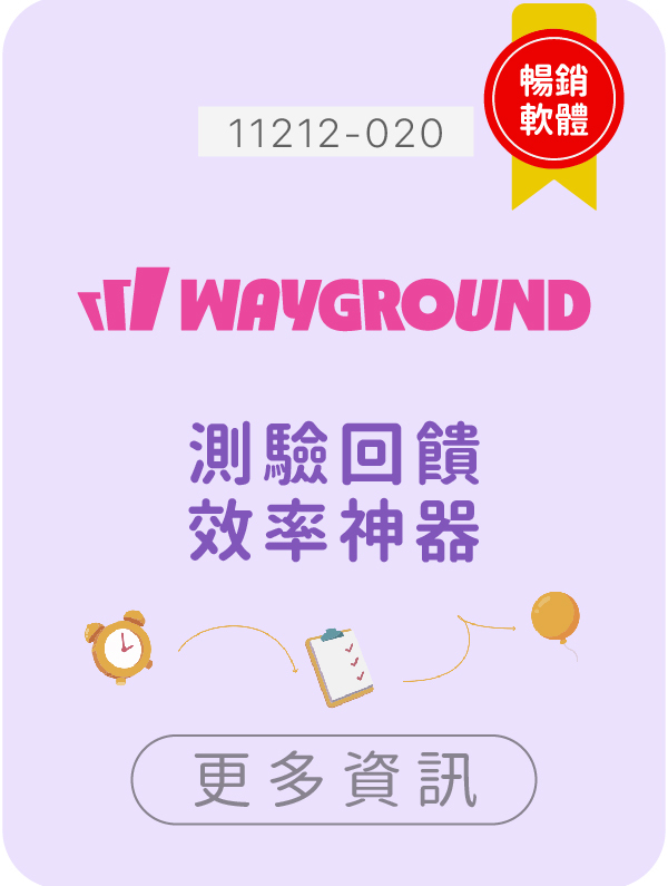 Wayground,生生用平板,教育部,校園數位內容,教學軟體,課堂教學軟體,11212-020
