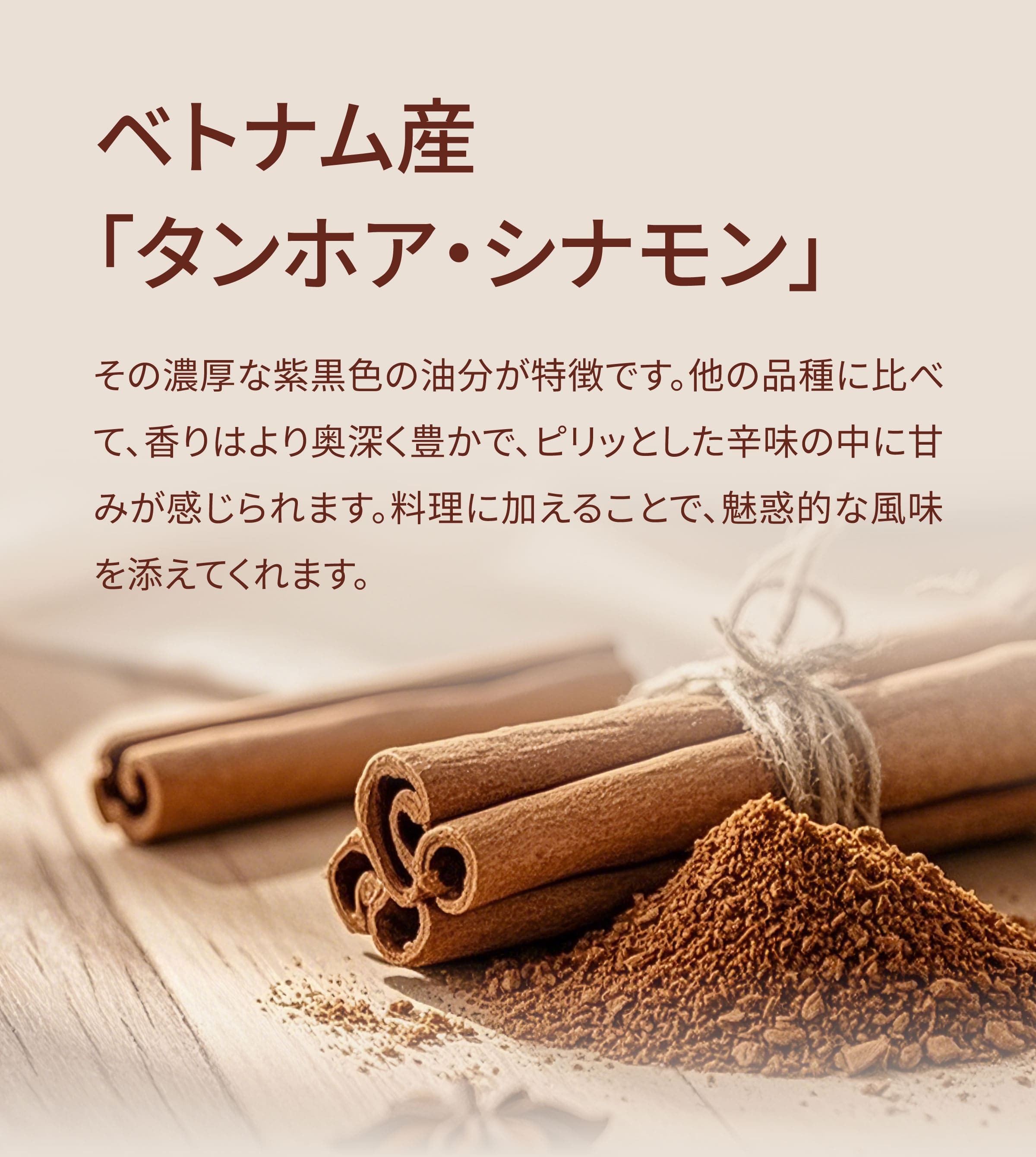 Dengyi タンホア・シナモンの紹介