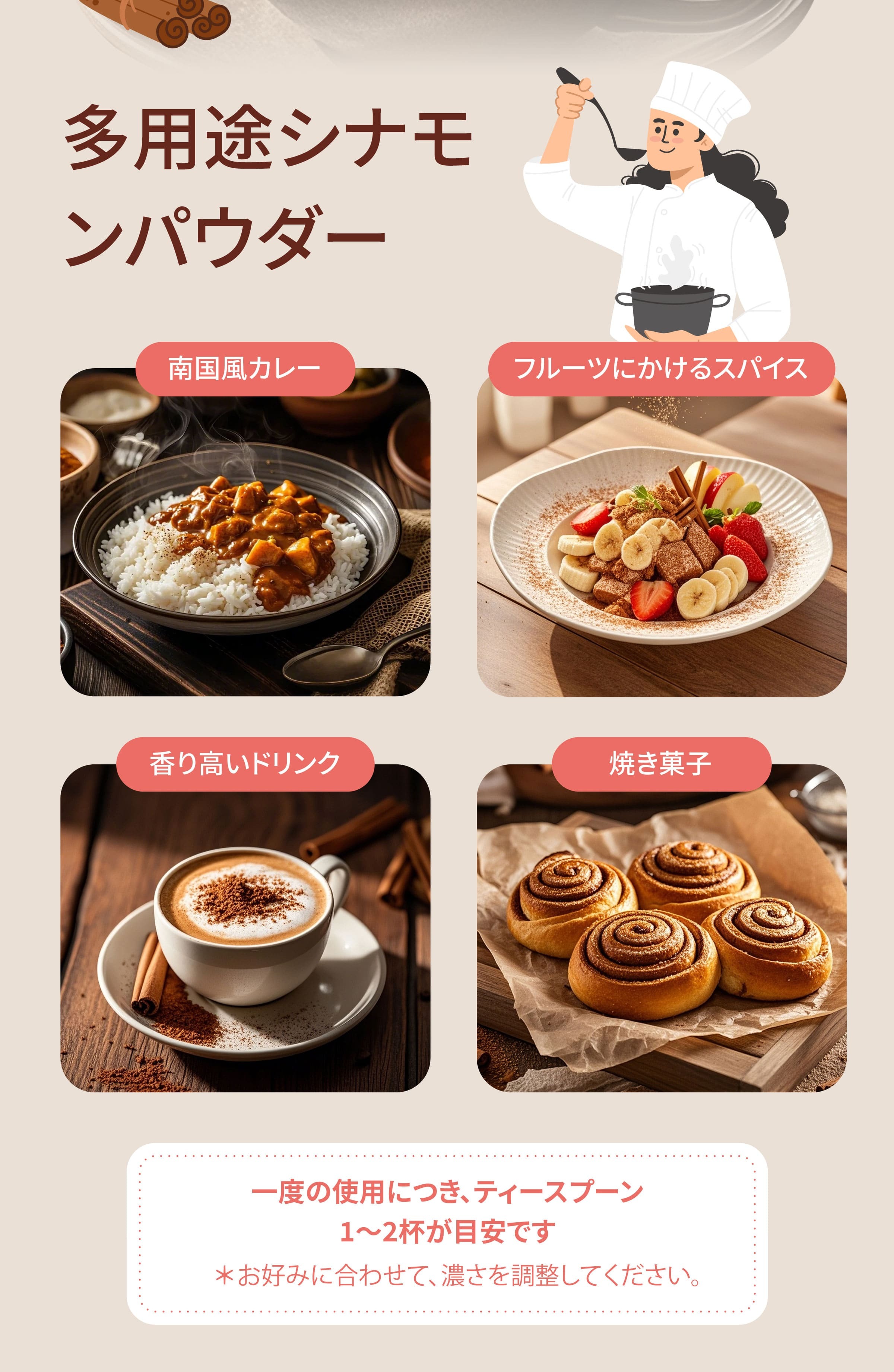 Dengyi シナモンパウダー の淹れ方