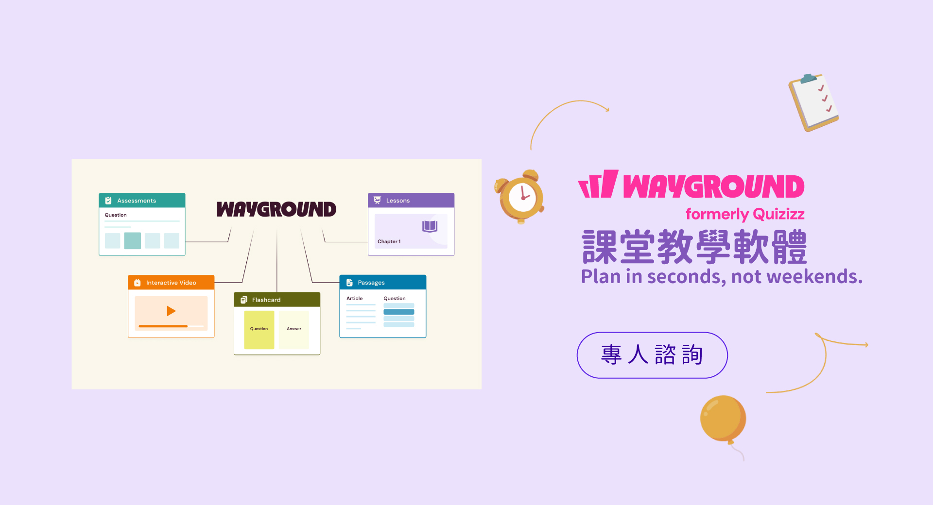 Wayground,生生用平板,教育部,校園數位內容,教學軟體,課堂教學軟體,11212-020