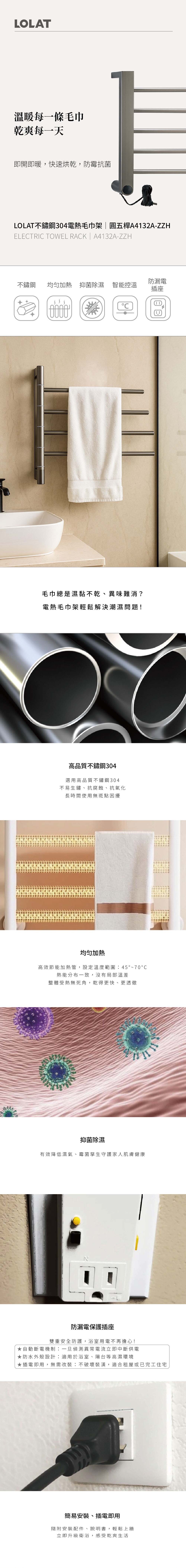 LOLAT不鏽鋼304電熱毛巾架-圓五桿A4132A-ZZH