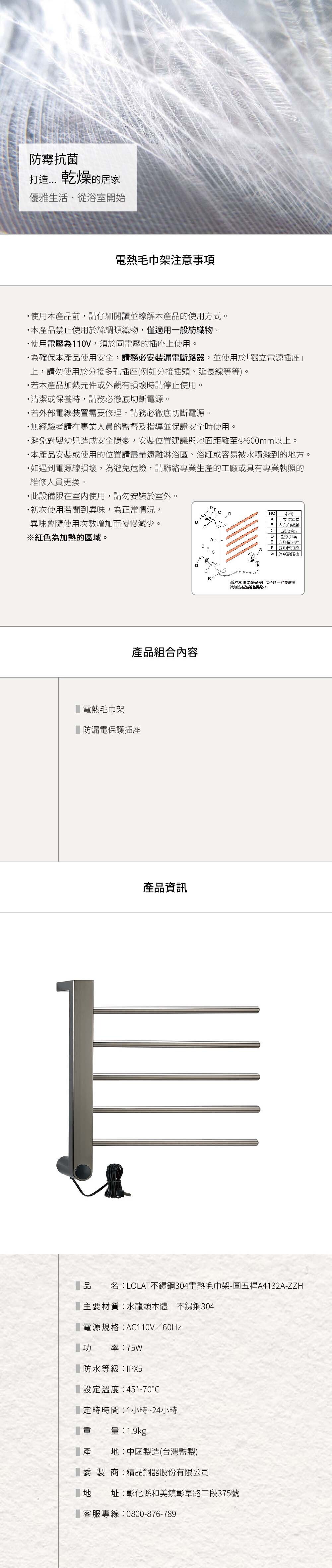 LOLAT不鏽鋼304電熱毛巾架-圓五桿A4132A-ZZH產品資訊。