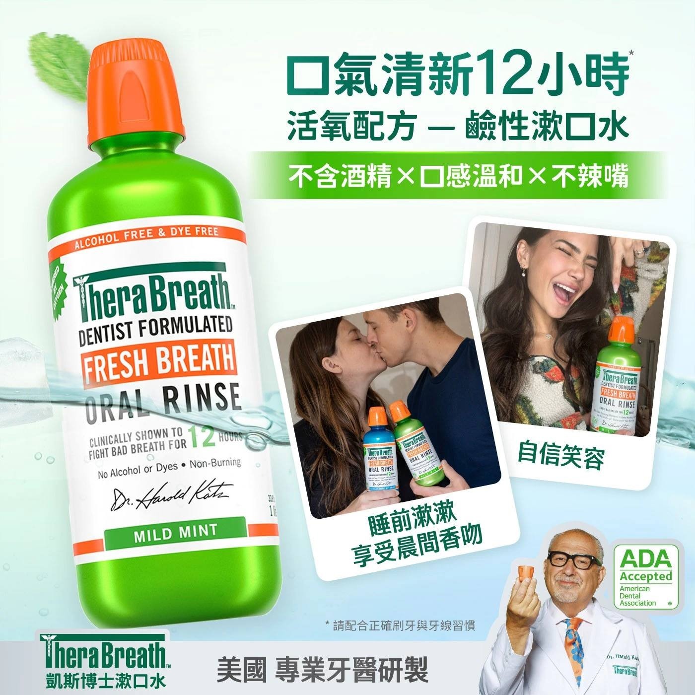 TheraBreath 溫和薄荷漱口水