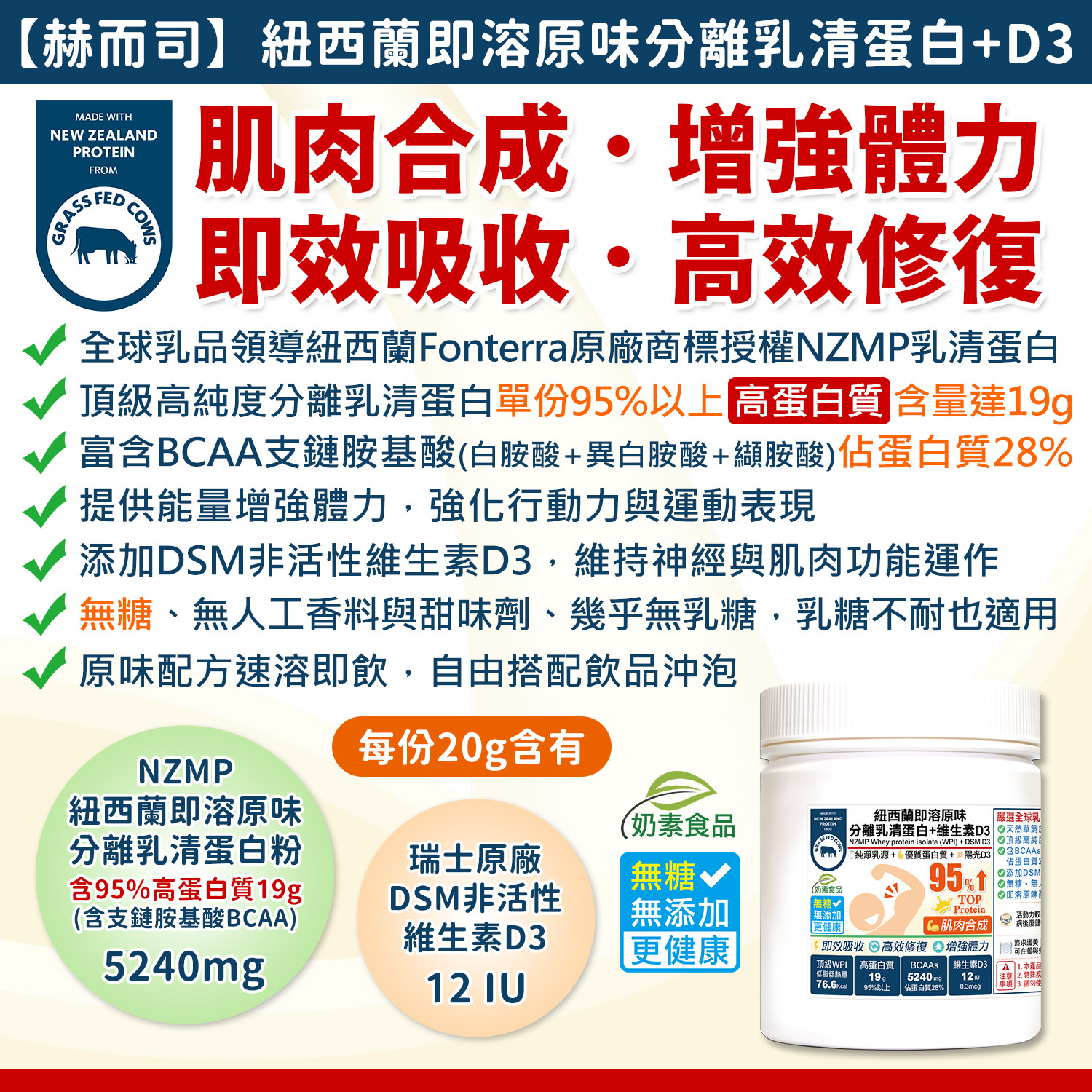 分離乳清蛋白推薦 高蛋白粉分離乳清蛋白WPI維生素D3肌少症BCAA健身中高齡長輩病後補養復健活動力差纖美飲食控制飲控運動鐵人三項重訓肌肉合成代謝組織修復牛奶