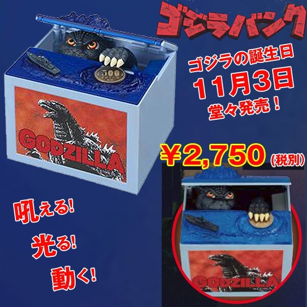 SHINE 代理版 景品 哥吉拉 儲金箱 新包裝版