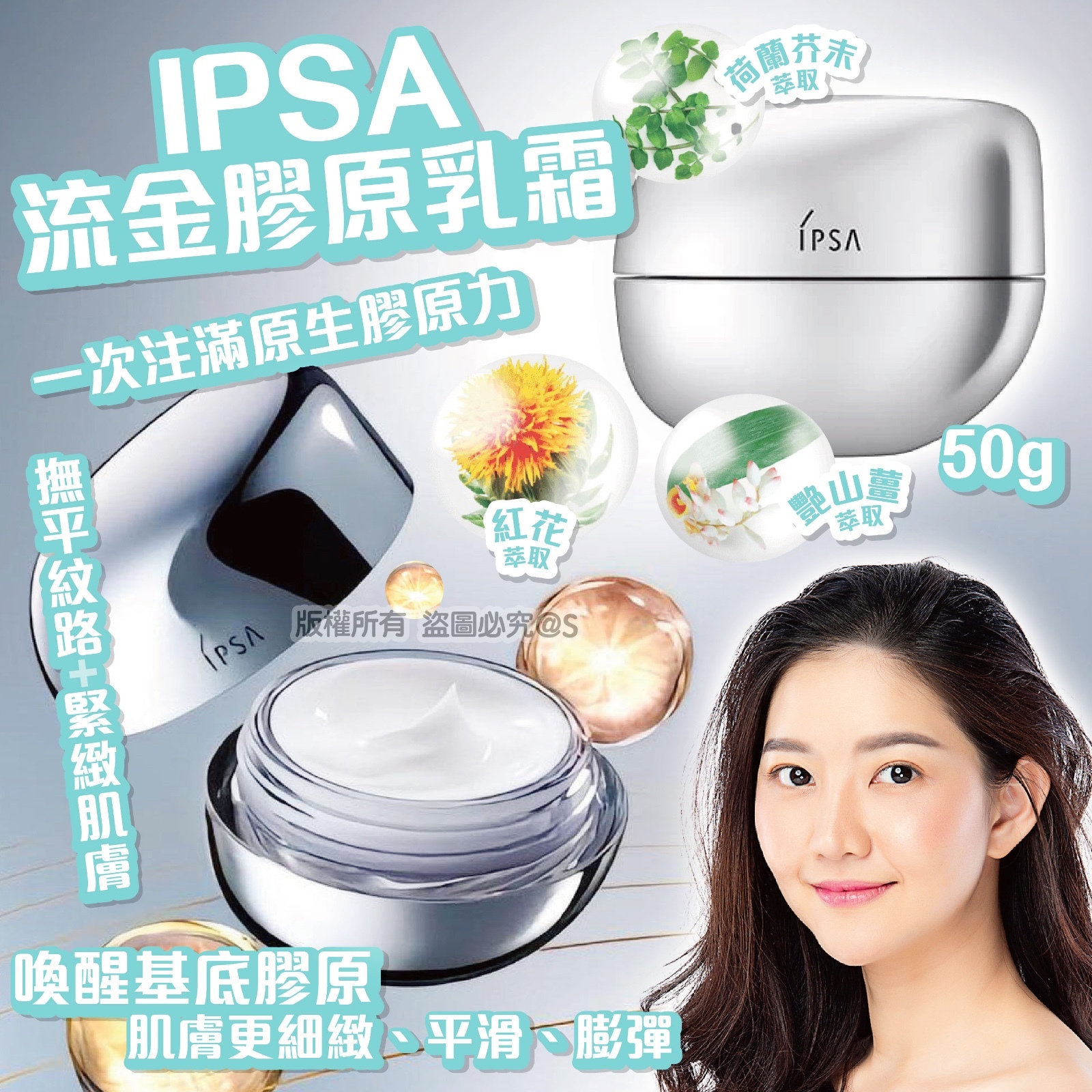 IPSA 茵芙紗 流金膠原乳霜
