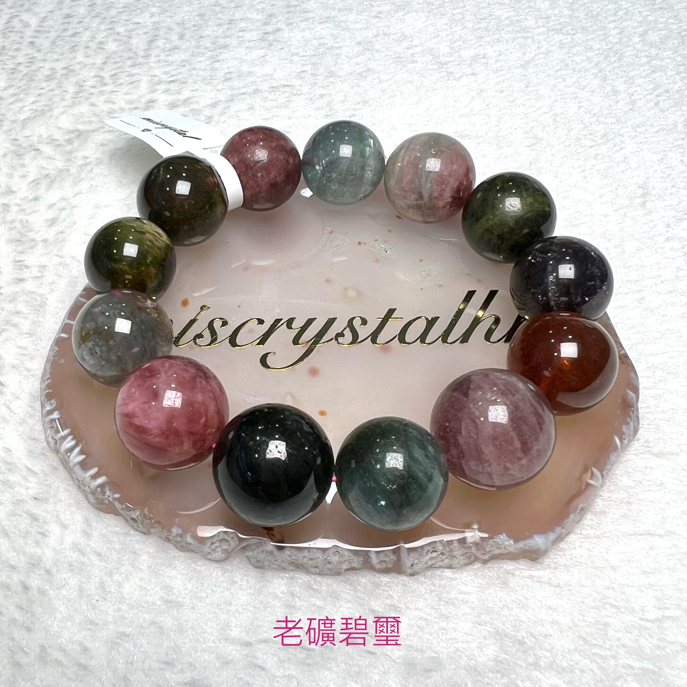 老礦碧璽 15.5-17mm #C842