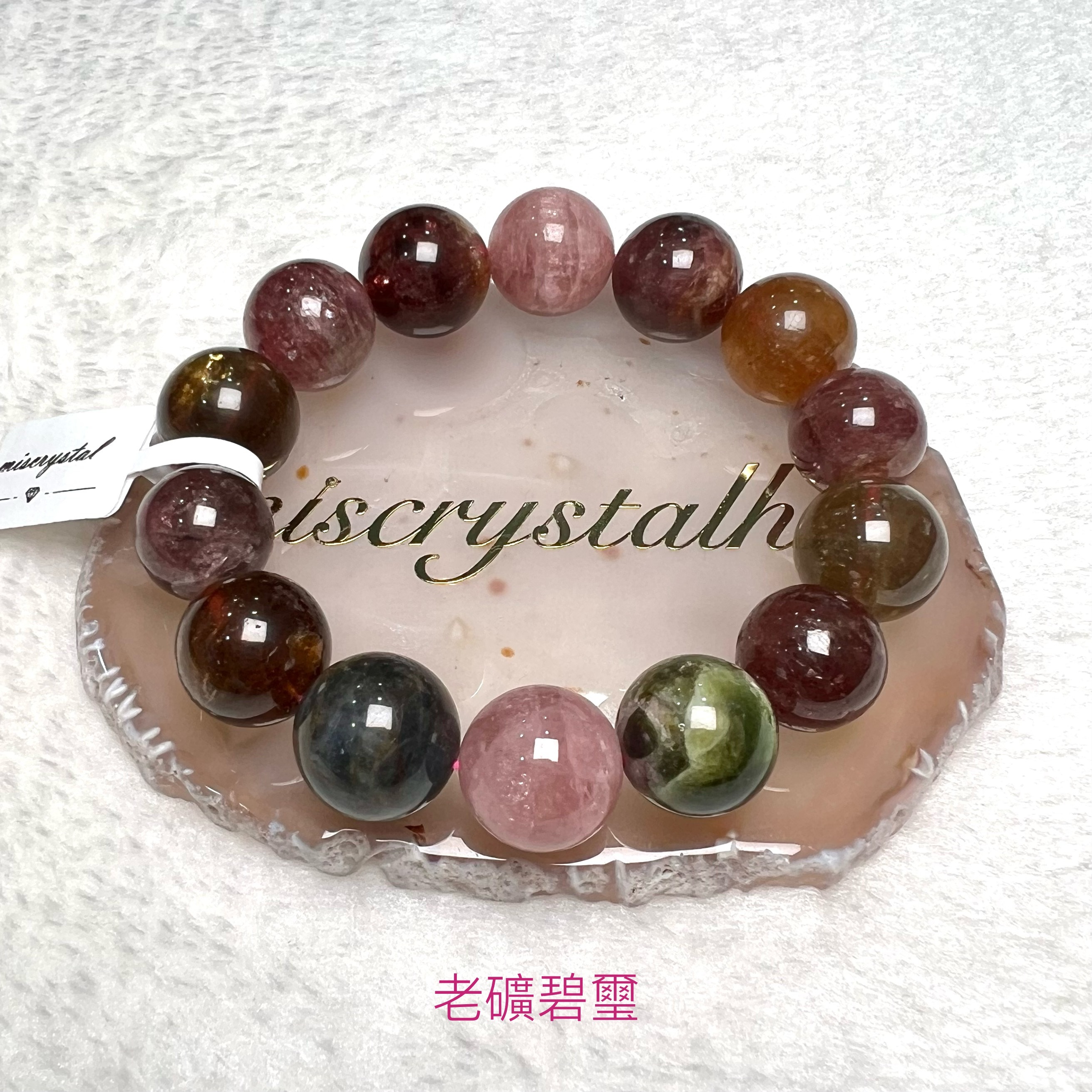 老礦碧璽 14-15.5mm #C841