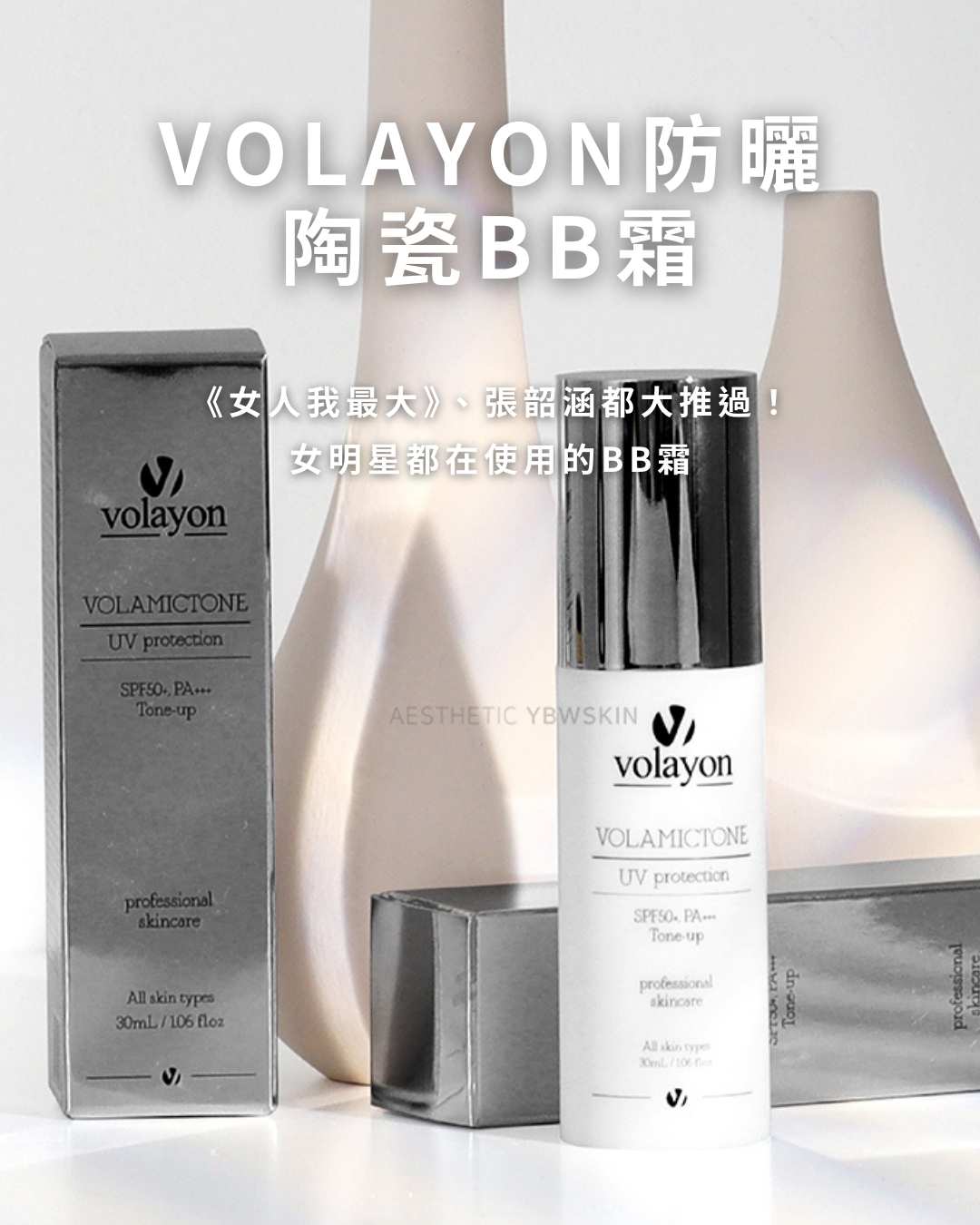 現貨 防曬陶瓷BB霜 (加碼送海綿粉撲)