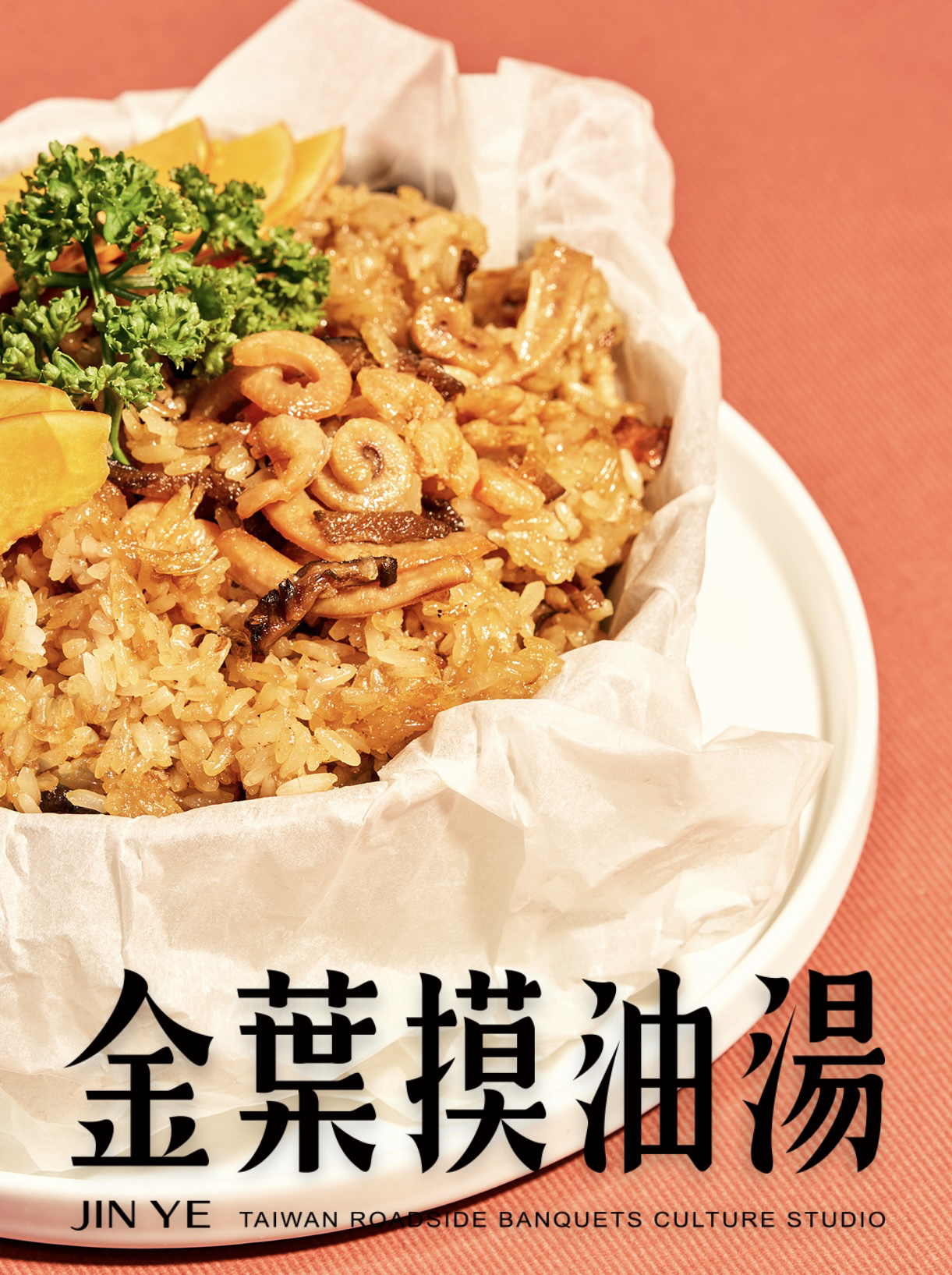 『預購商品』香菇金鉤蝦油飯