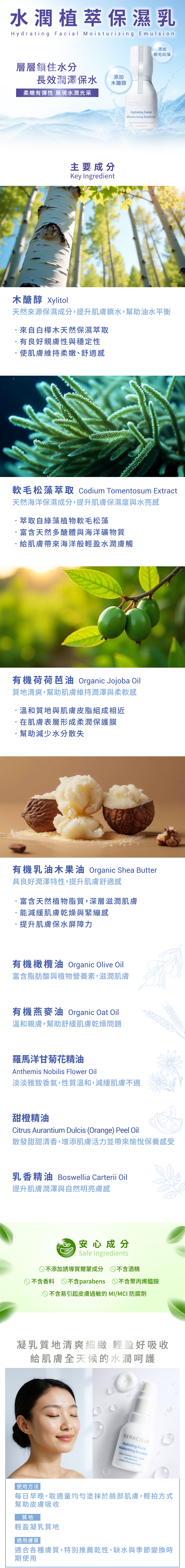 水潤植萃保濕乳