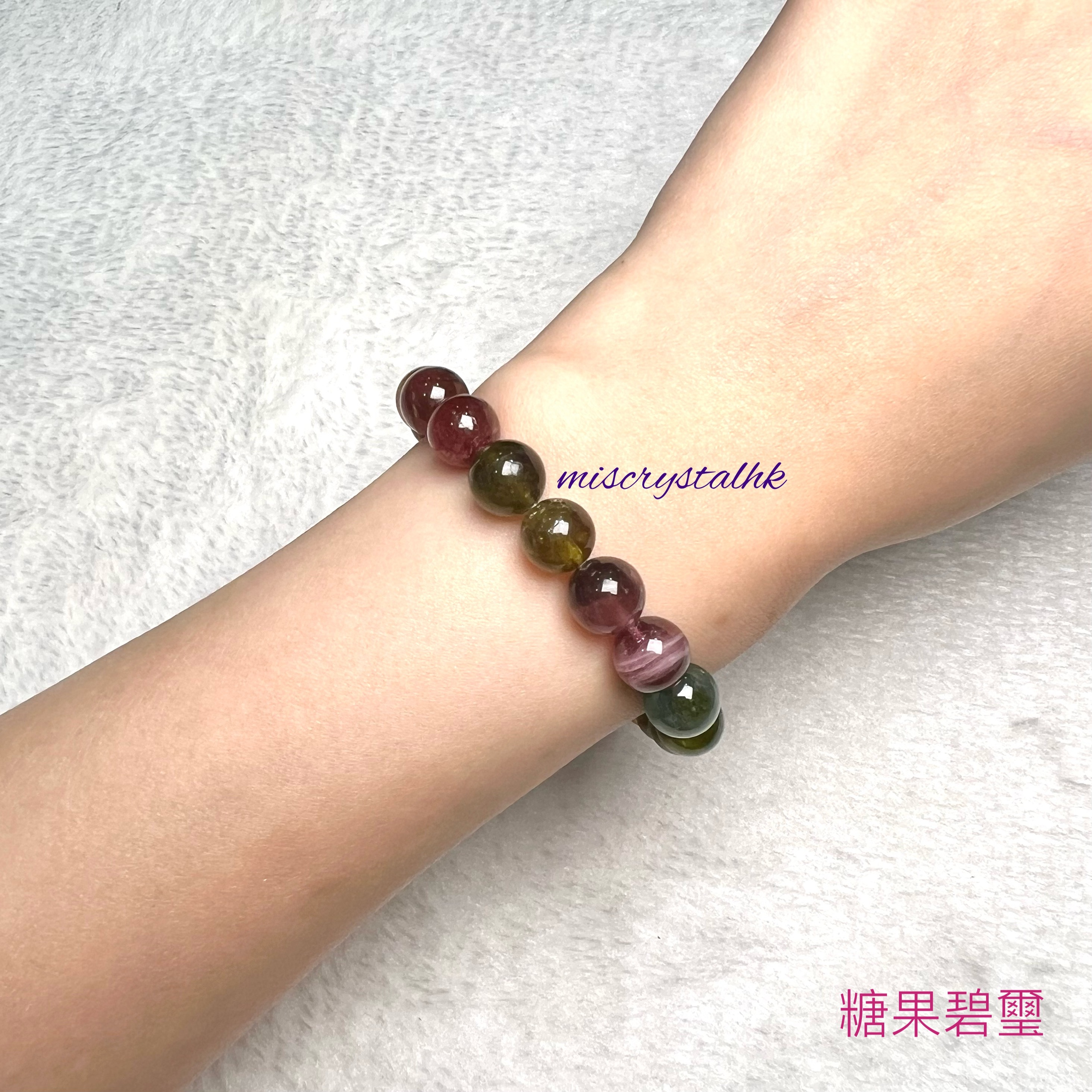 糖果碧璽 9mm #C843