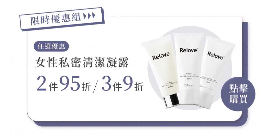 https://www.foreverrelove.com.tw/pages/time-limited-cleaning-gel-series-optional-discount