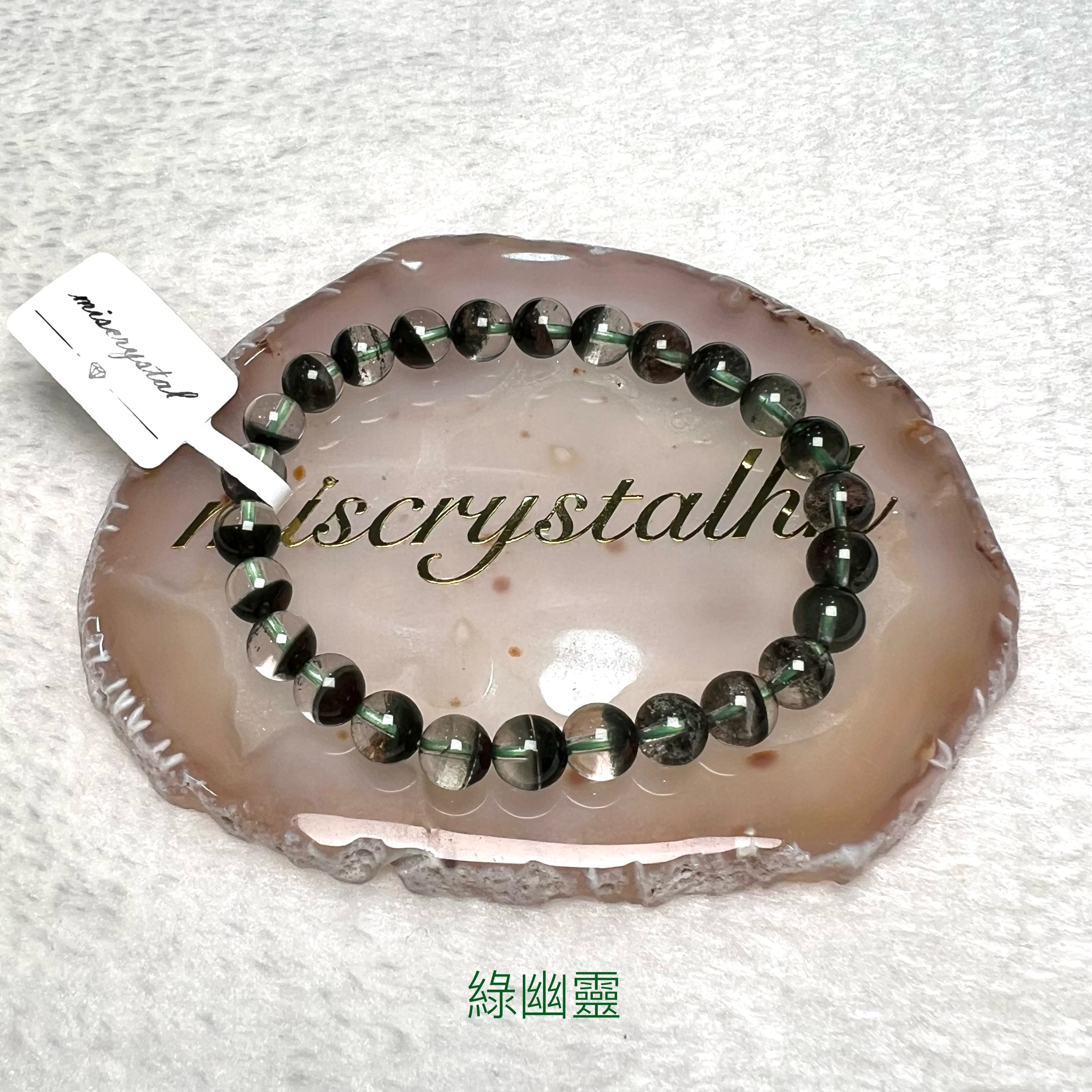 綠幽靈 7mm #G285A