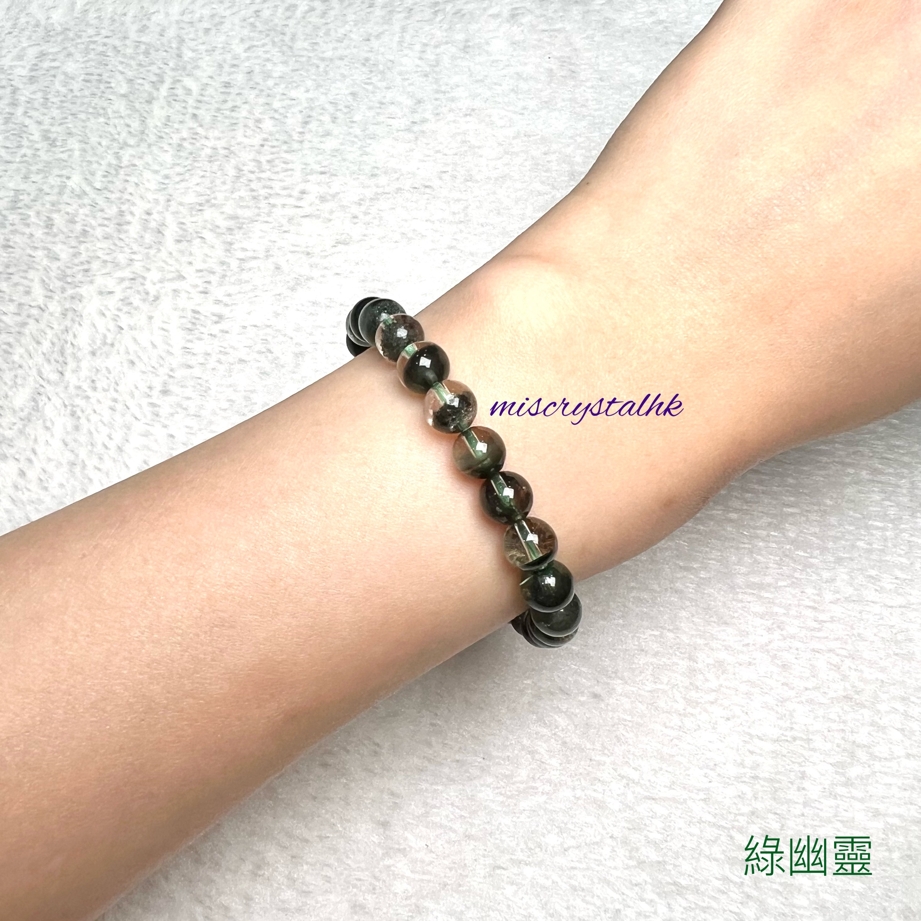 綠幽靈 7mm #G285A