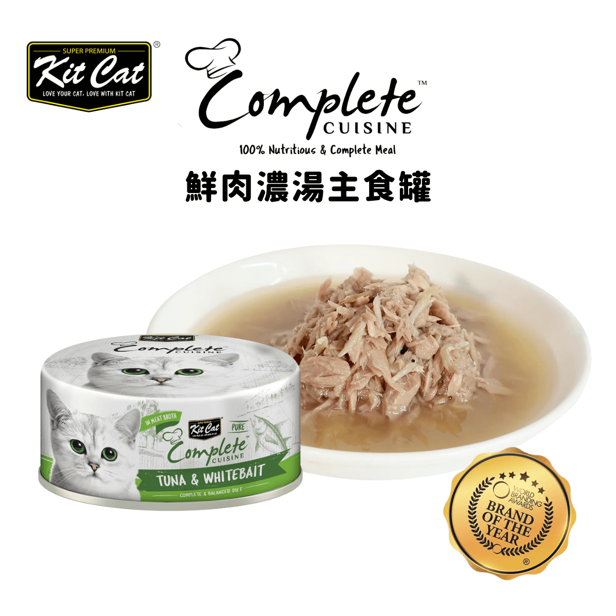 Kit Cat 鮮肉濃湯主食罐 (吞拿魚+銀魚) 70g