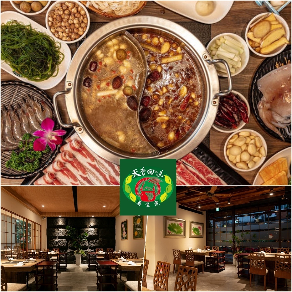 【台北】天香回味鍋物南京總店 抵用券  Ⓗ