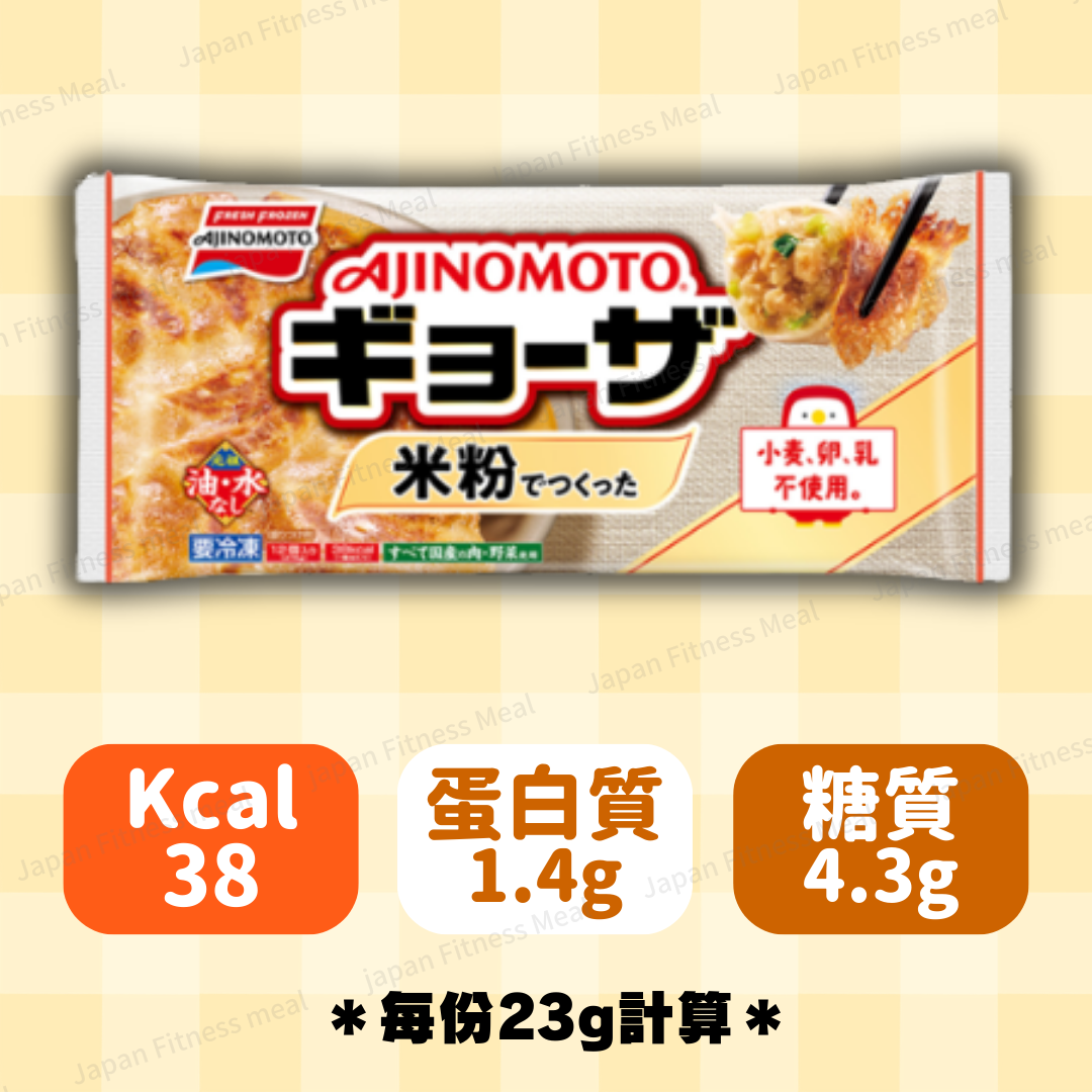 🔥NEW🔥味之素米粉煎餃子 (276g)