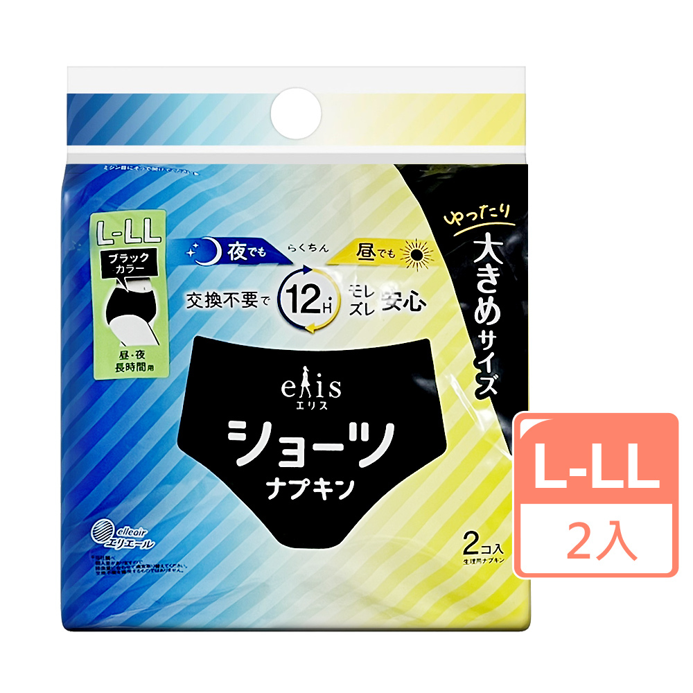 日本大王elis 時尚內褲型衛生棉2入(L-LL/時尚黑)#4133