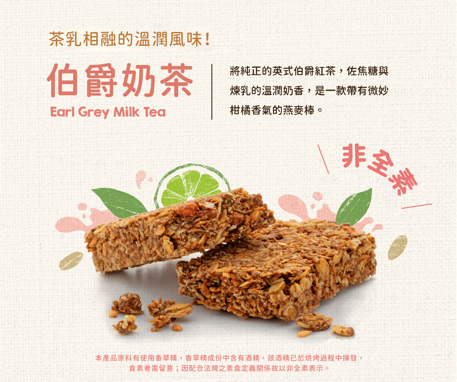 選用純正英式伯爵紅茶,佐焦糖與煉乳的溫潤乳香