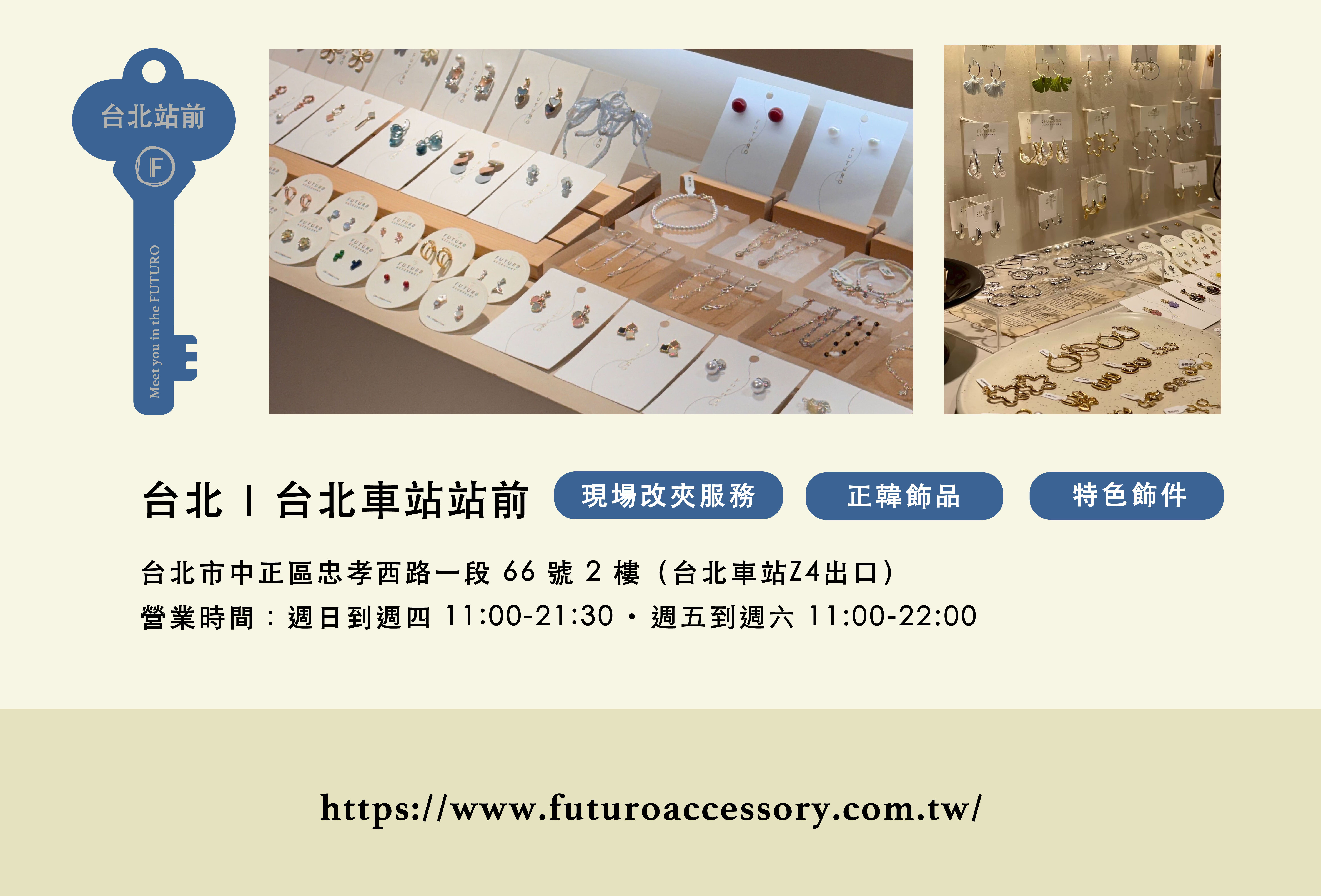 正韓飾品免費改夾