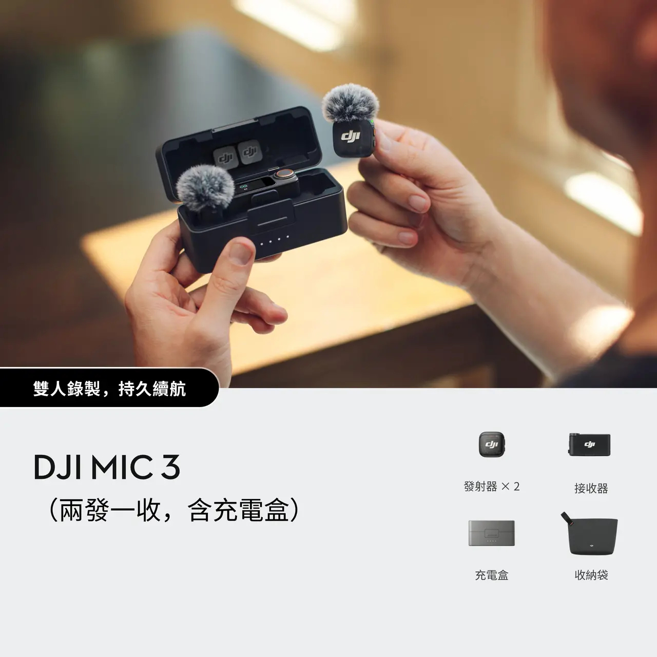 ※DJI MIC 3 無線麥克風 兩發一收含充電盒