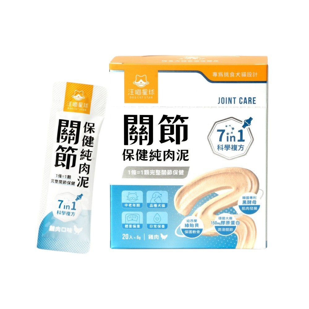 汪喵星球 - 關節保健純肉泥 (6g x 20包)