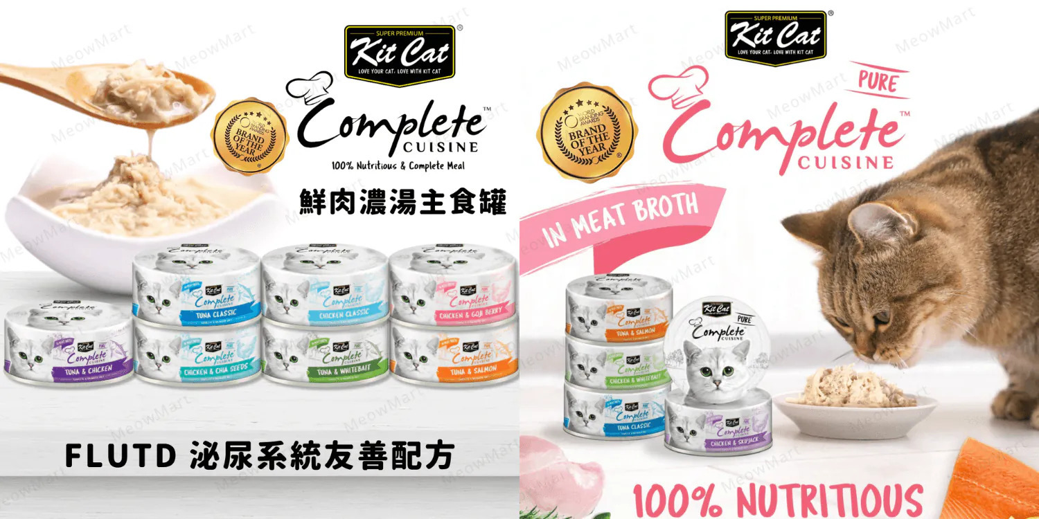 Kit Cat Complete Cuisine 鮮肉濃湯主食罐