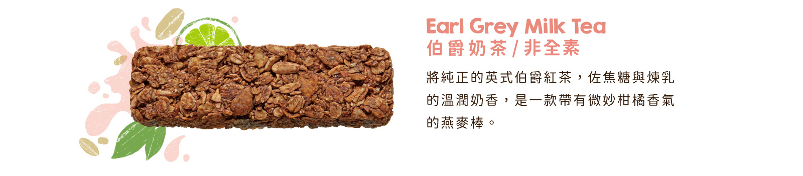 伯爵奶茶｜純正英式伯爵紅茶，佐焦糖與煉乳的溫潤乳香