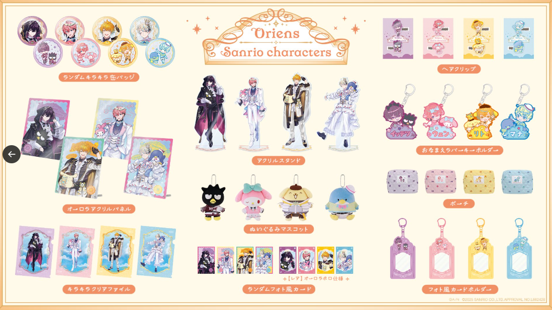 [代購][預訂] 彩虹社 Oriens×Sanrio 系列