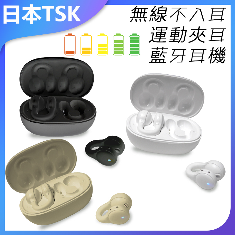 日本TSK 無線不入耳運動夾耳藍牙耳機 - 夾耳藍牙耳機、無線運動耳機 P4036