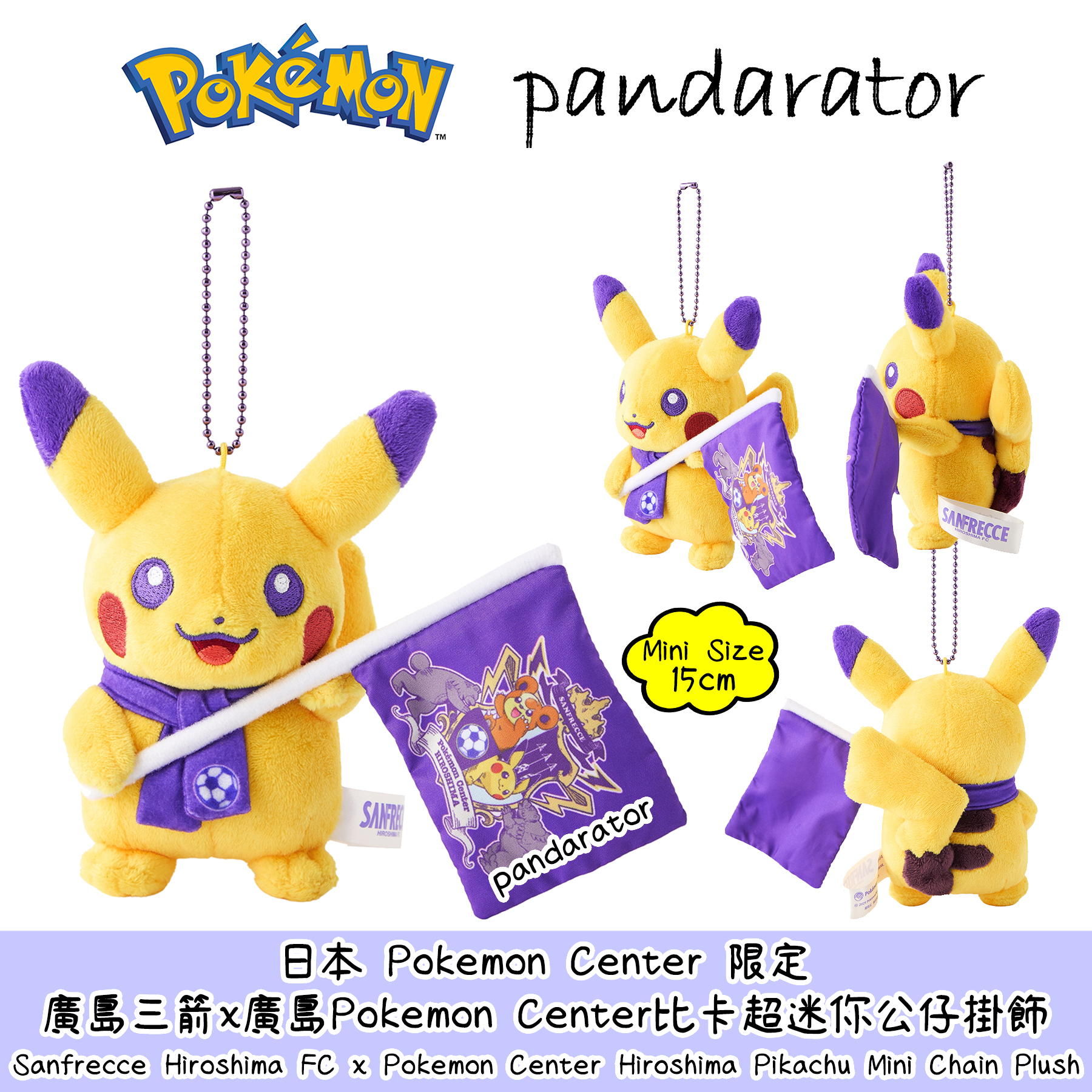 Sanfrecce Hiroshima FC x Pokemon Center Hiroshima Pikac
