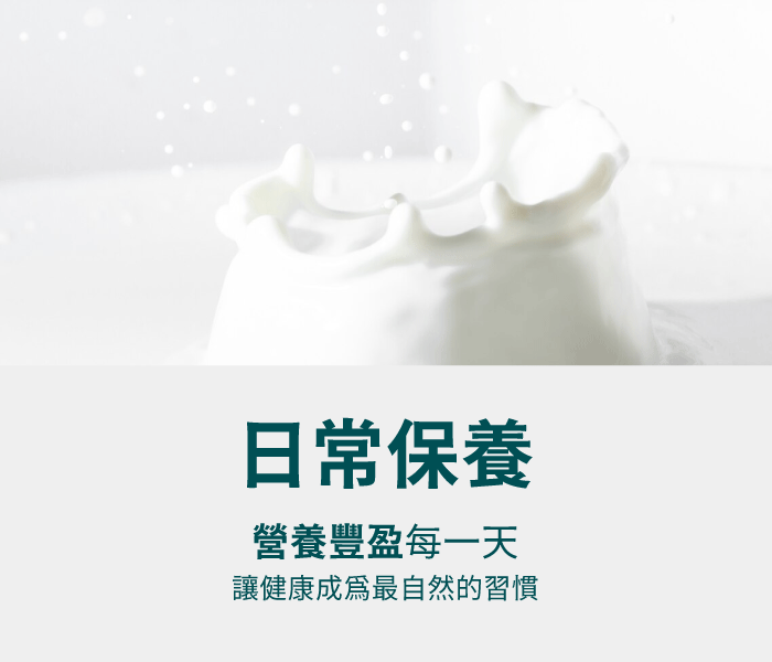日常保養