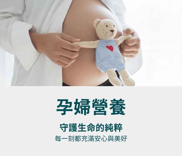 孕婦營養