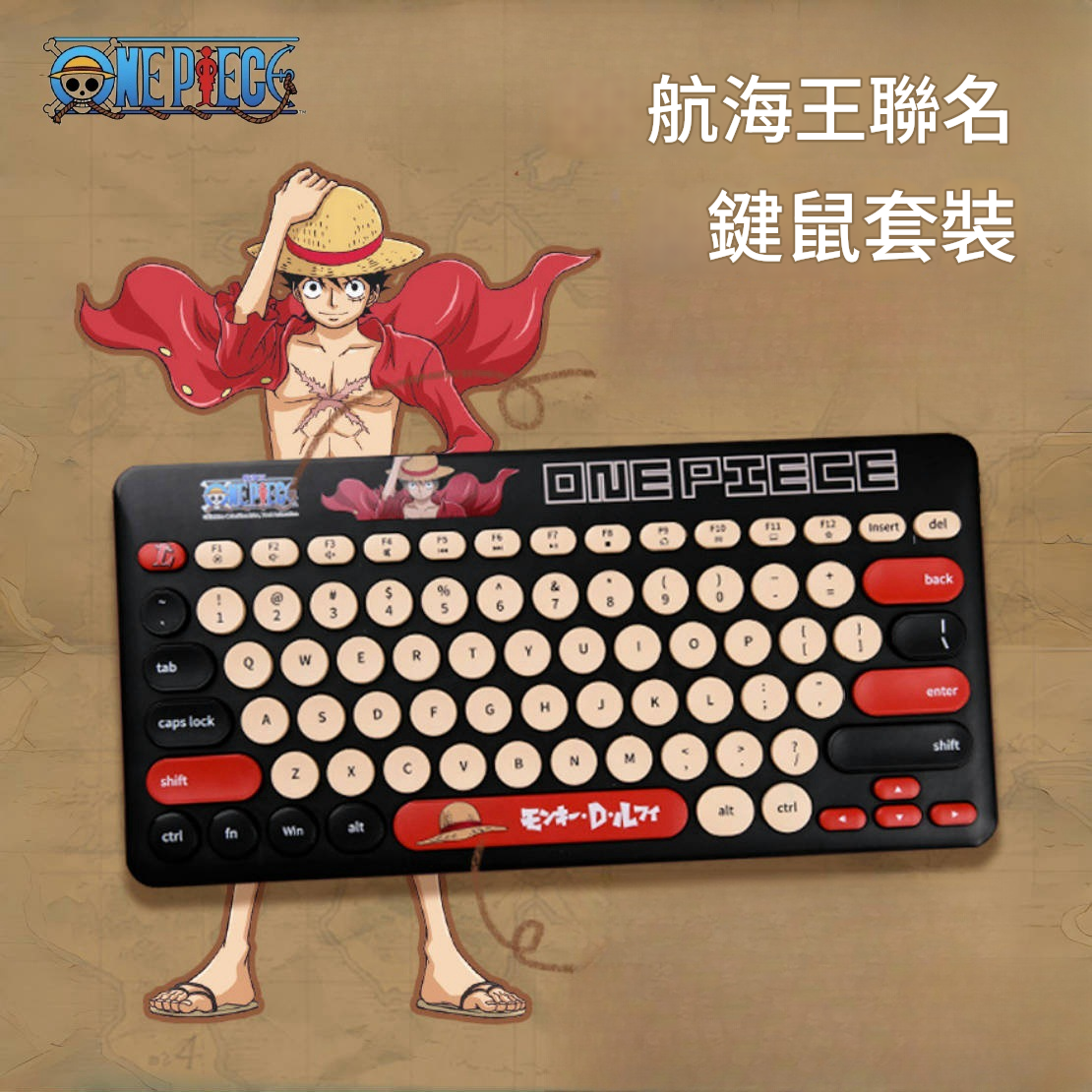 （2026新年限時優惠）航海王聯名無線鍵盤滑鼠套裝 - K301