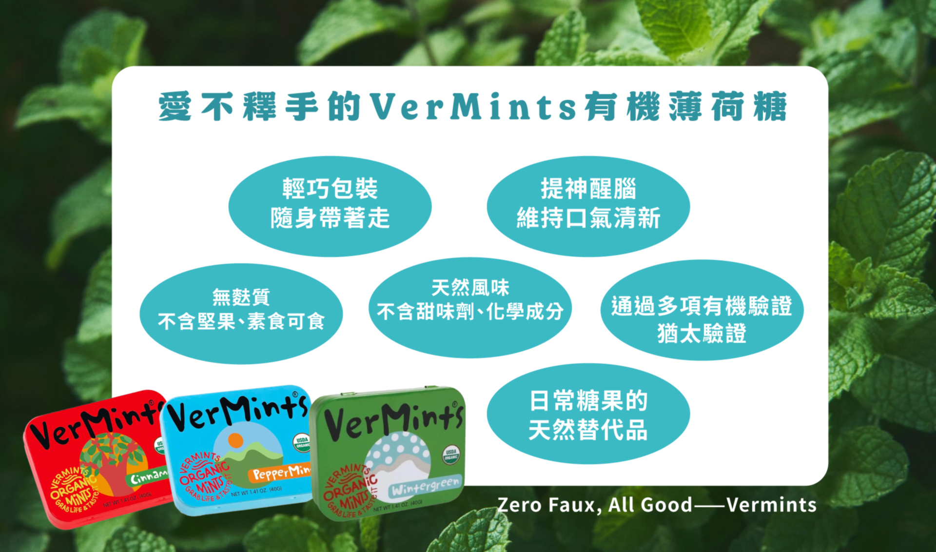VerMints 有機薄荷糖