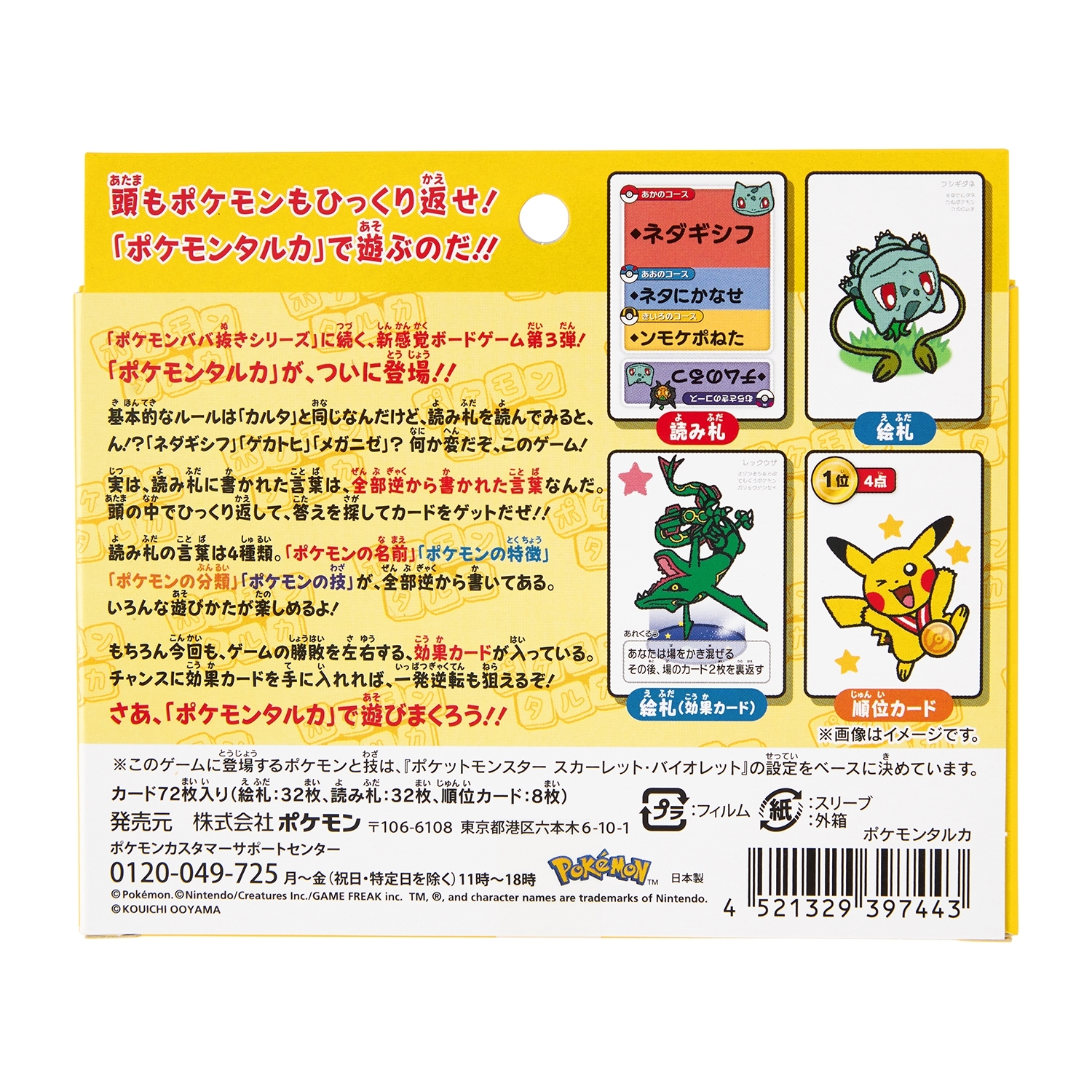 japanese pokemon playing cards 25th Anniversary Golden Box Celebration Japan Limited Factory Pokemon Taruka adds an additional twist to the format by having the reading cards written backwards Pokemon Center Tohoku Special Box