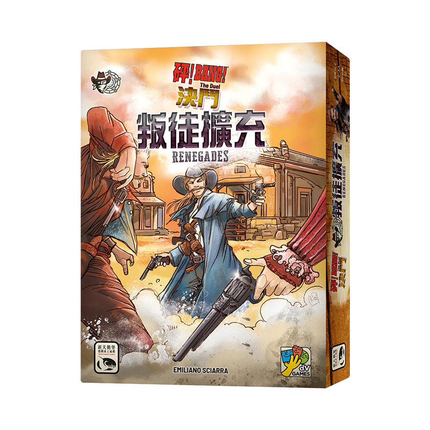 砰！決鬥 叛徒擴充