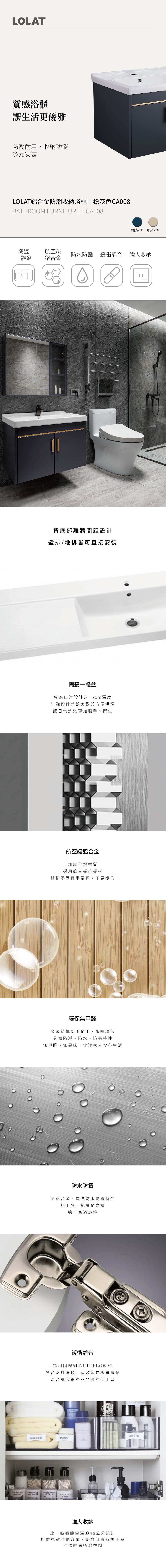 LOLAT鋁合金防潮收納浴櫃-槍灰色CA008產品介紹。