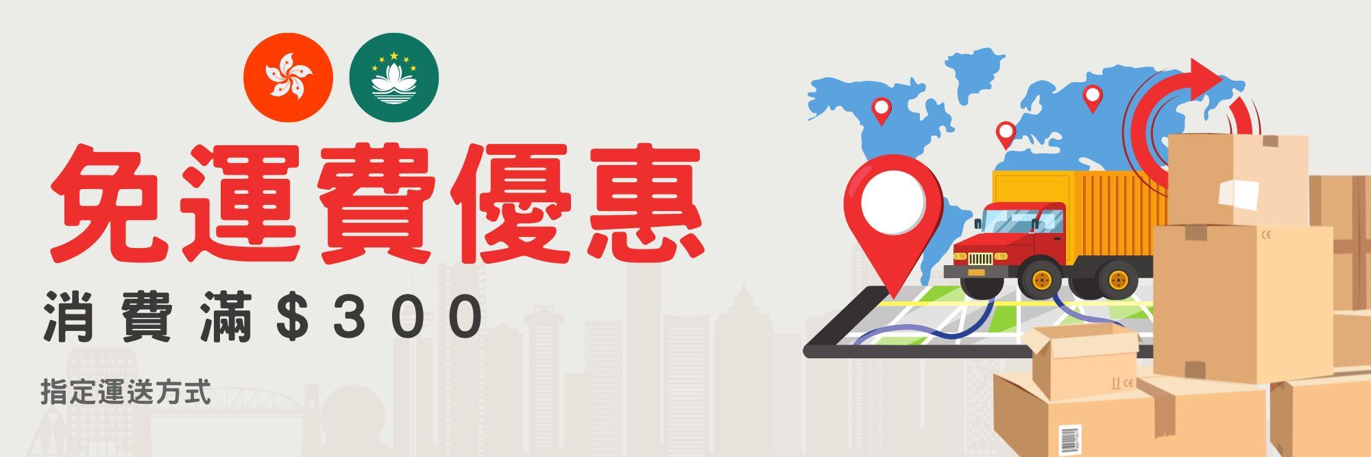 月事特工, 免運費