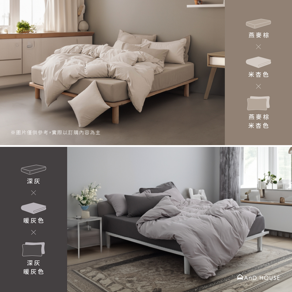 舒柔棉｜100% Polyester｜自由搭配｜床包被套組