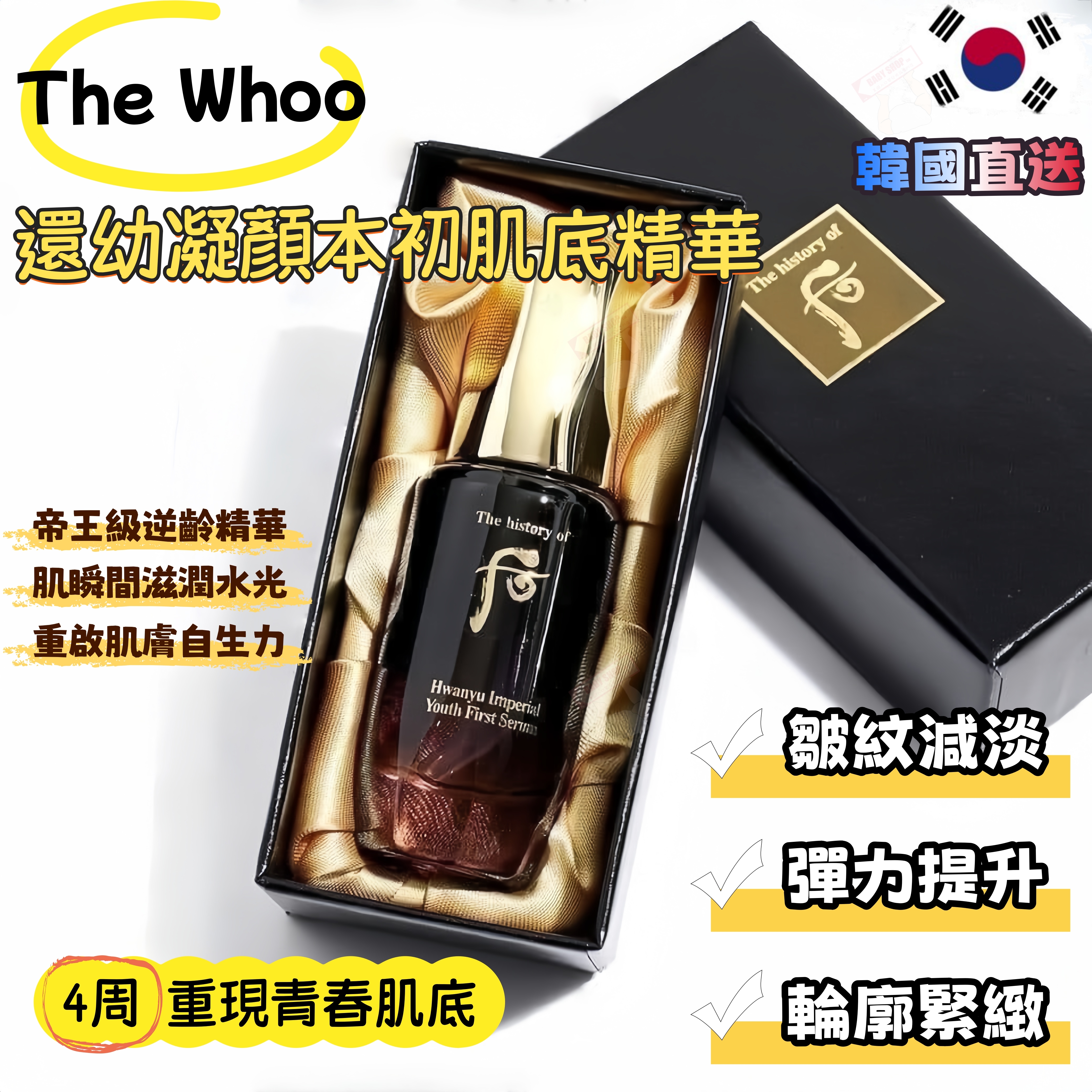 【預購】AKR090205 The Whoo 后 還幼凝顏本初肌底精華 15ml